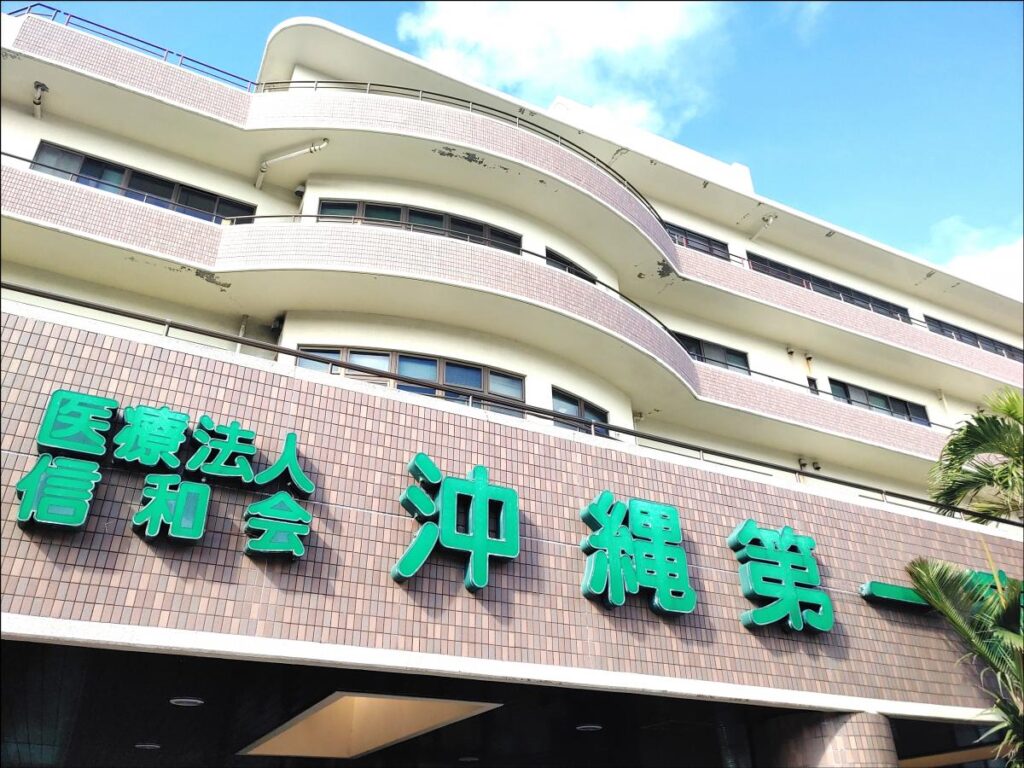医療事務（外来係）【沖縄第一病院】